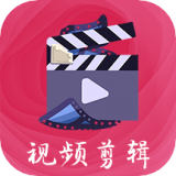 视频制作DIY直装版