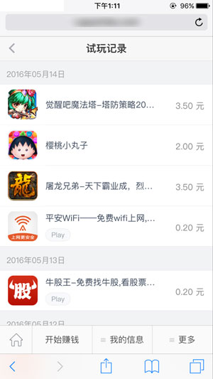 应用试客最新版图1