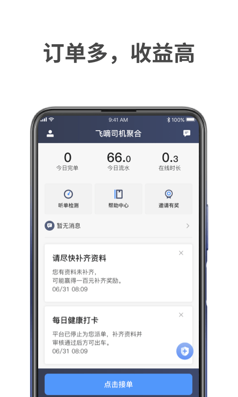 飞嘀车主官方版图1