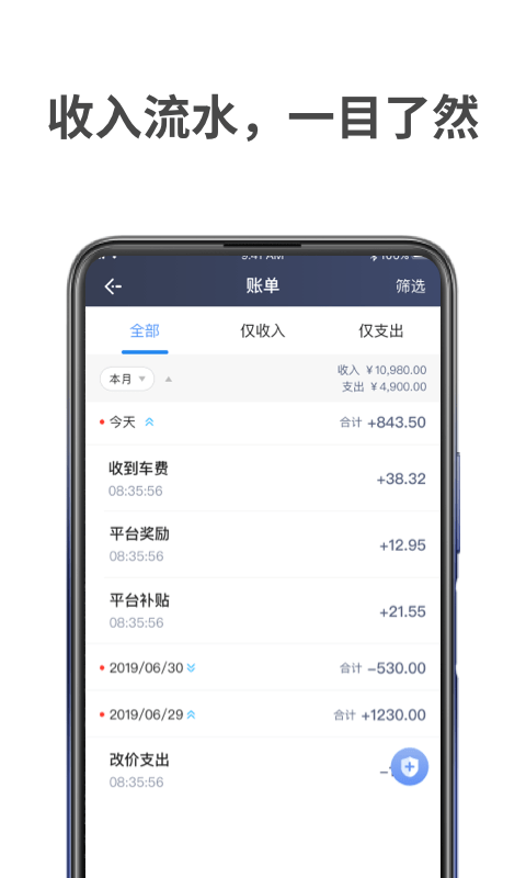 飞嘀车主官方版图2