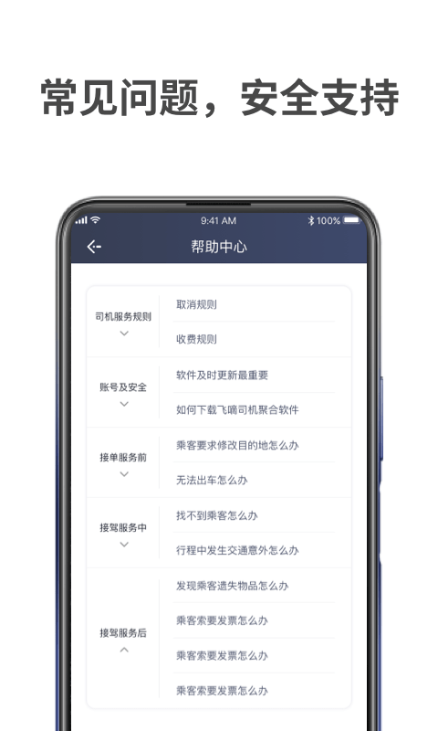 飞嘀车主官方版图3
