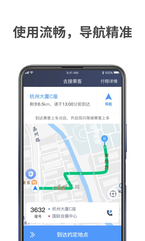 飞嘀车主官方版图4