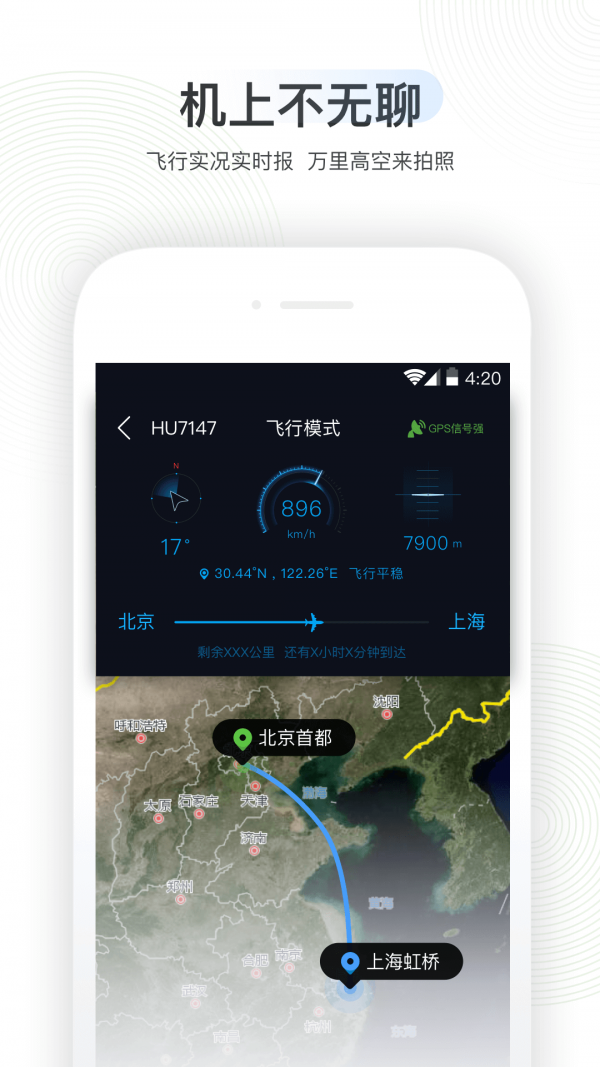 航旅纵横PRO最新免费版图1