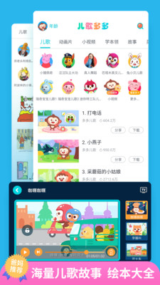 儿歌多多手机最新版图2