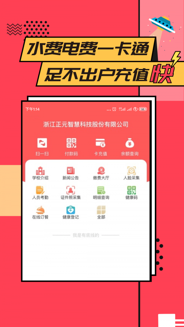 易校园安卓版图4