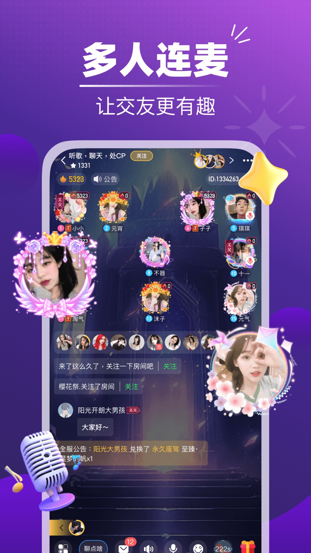音对语聊原版图3