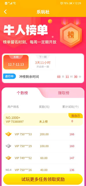 乐玩社正版图1