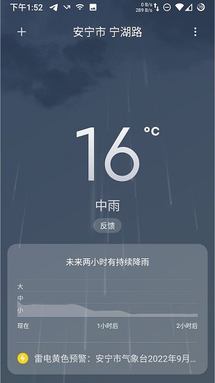 小米天气预报最新免费版图1