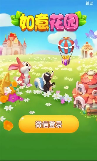 如意花园赚钱版图3