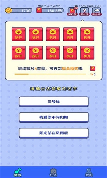 智云猜歌安卓官方版图3