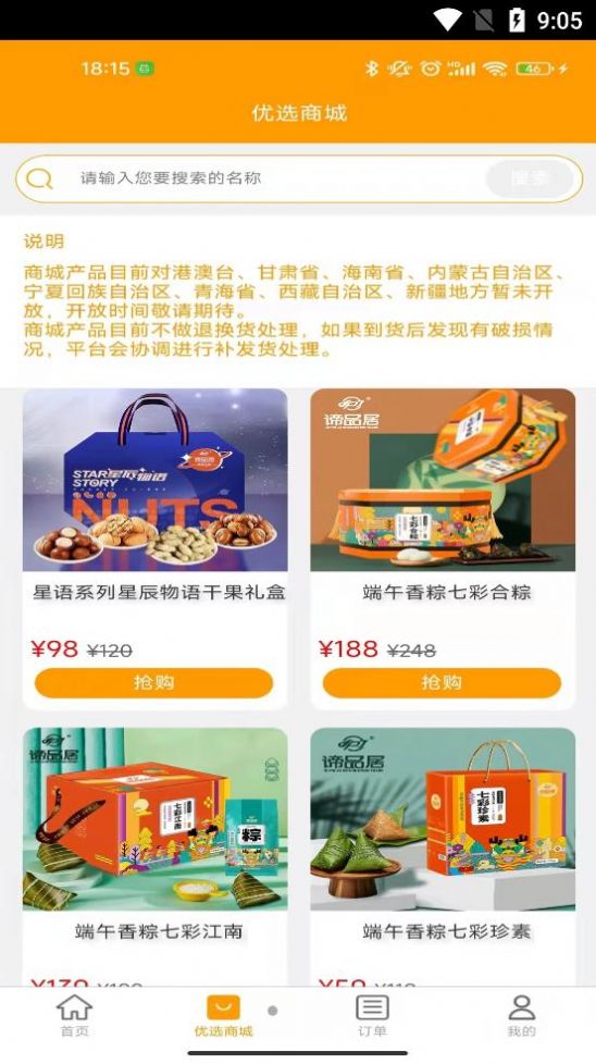 品美无忧无广告版图2