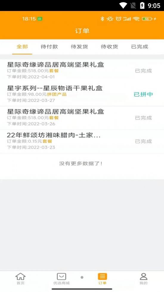品美无忧无广告版图3