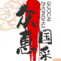 众惠国采免费版