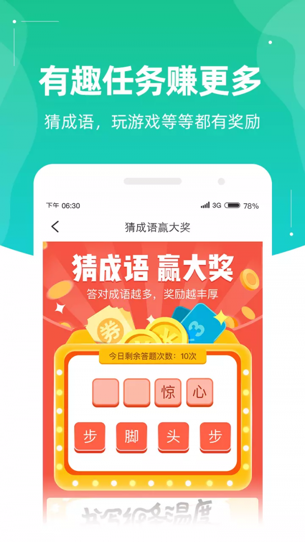充电有钱2026无广告版图3