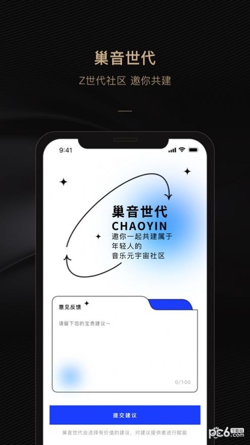 巢音世代官方最新版图1