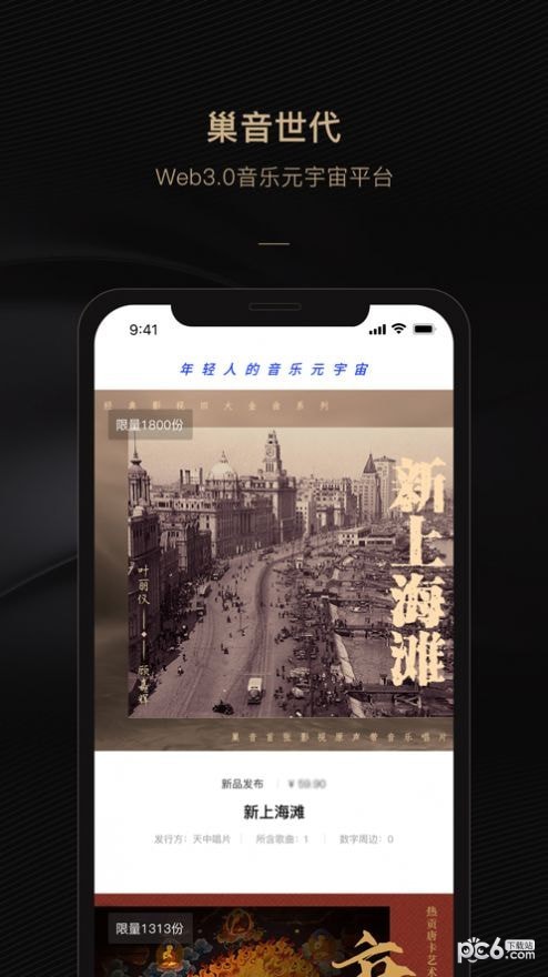 巢音世代官方最新版图2