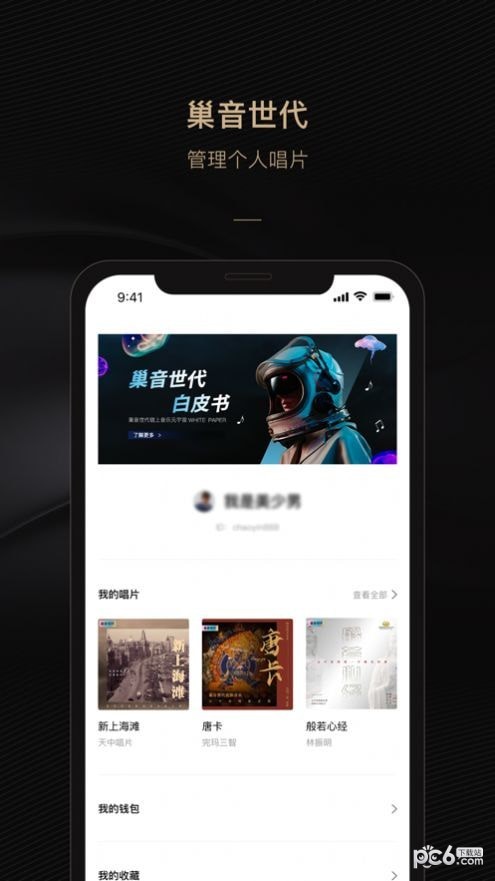 巢音世代官方最新版图3