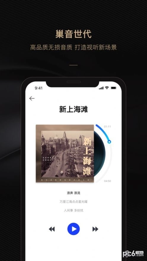 巢音世代官方最新版图4