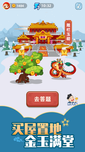 成语小智星最新免费版图3