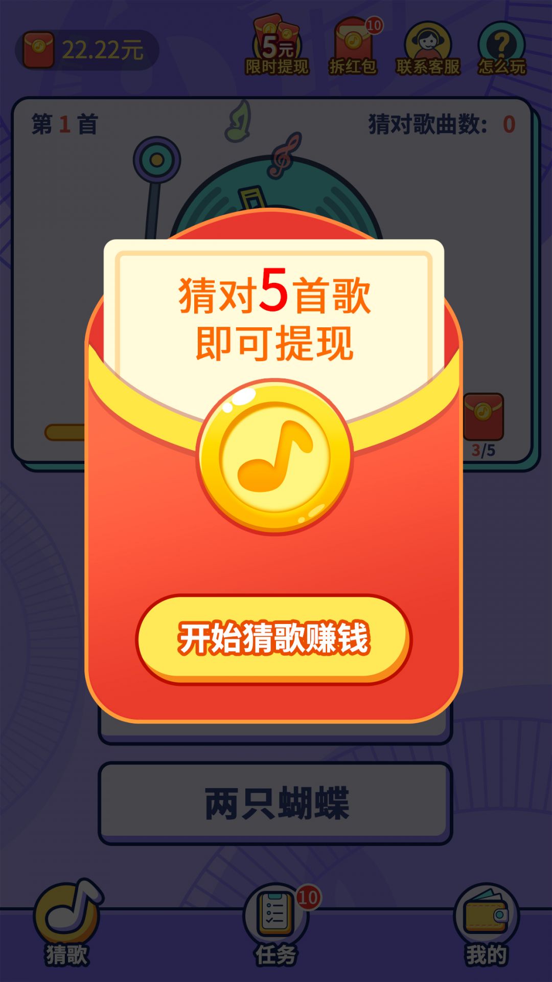 趣猜歌新版图5