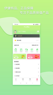 伊健有品手机版图1
