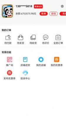 熊猫乐乐购物平台官方最新版图2