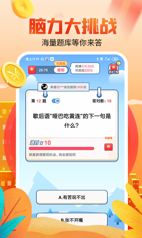 答题赚钱多多安卓直装版图4