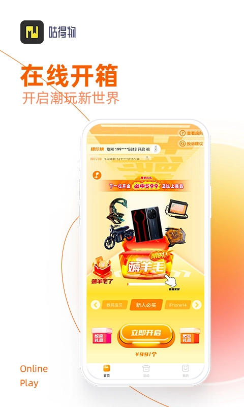 咕得物安卓直装版图1