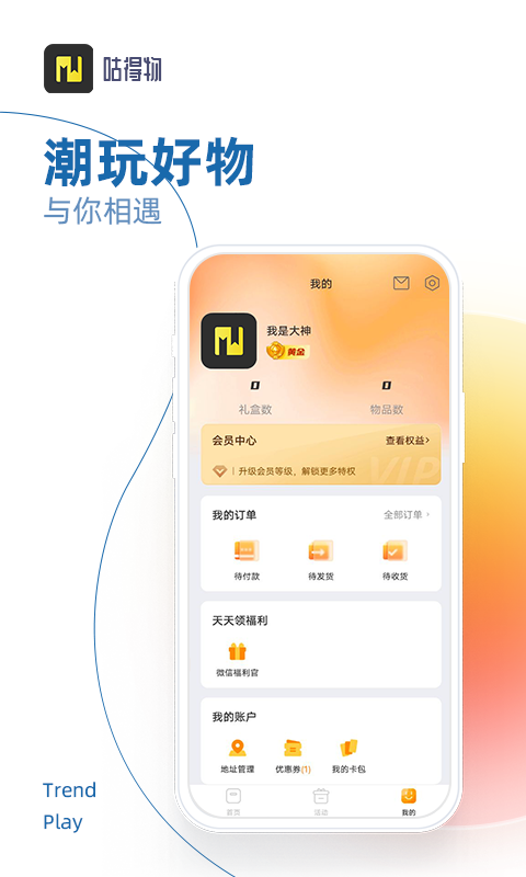 咕得物安卓直装版图2