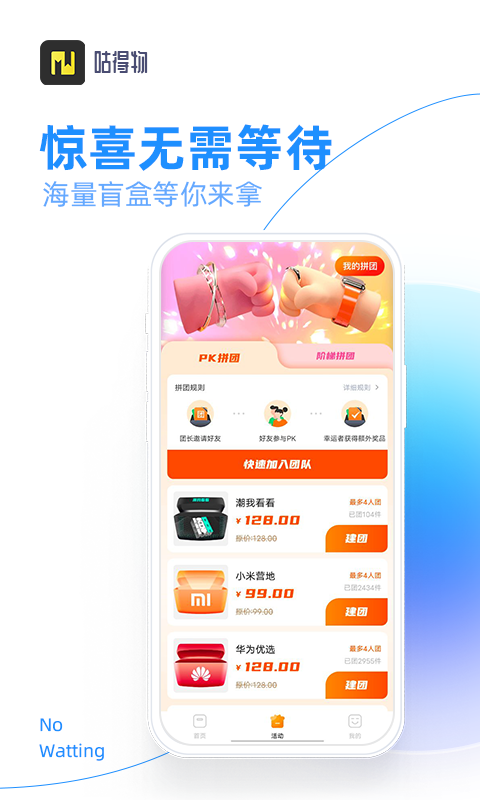 咕得物安卓直装版图3