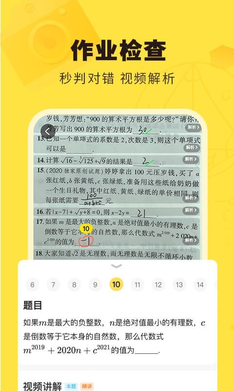 快对作业原版图2