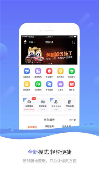 警视通安卓官方版图4
