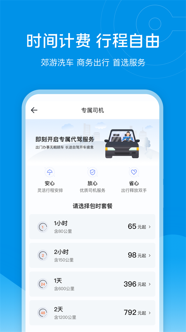 e代驾安卓直装版图1