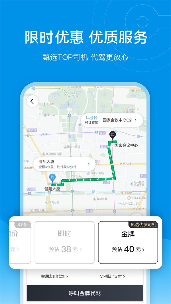 e代驾安卓直装版图2