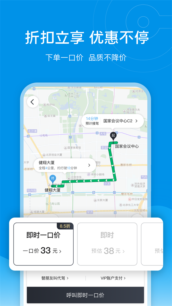 e代驾安卓直装版图3