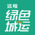 绿色城运最新版