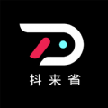 抖来省免费版