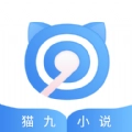 猫九小说安卓免费版