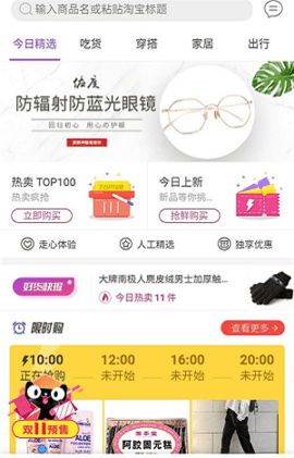 白菜优品免费版图1