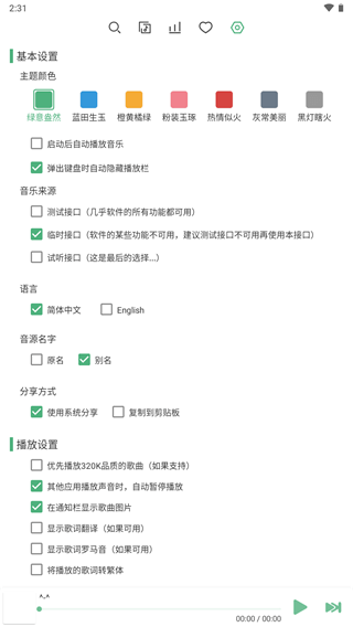 洛雪音乐手机最新版图4