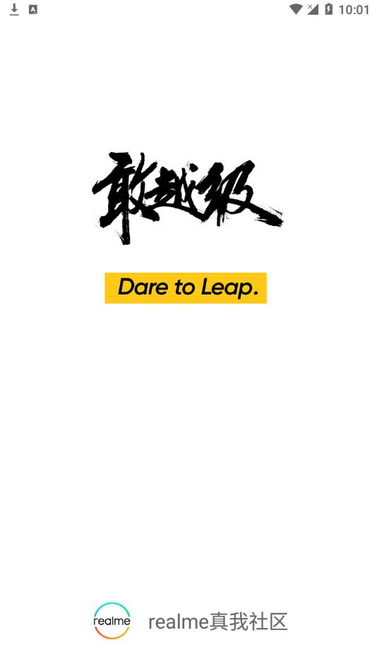 realme真我社区正版图1