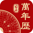 中华日历万年历官方正版