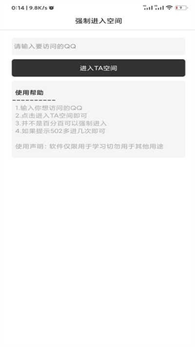 强制进入qq空间软件正版图2