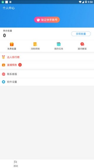 互推盒子2026免费原版图2
