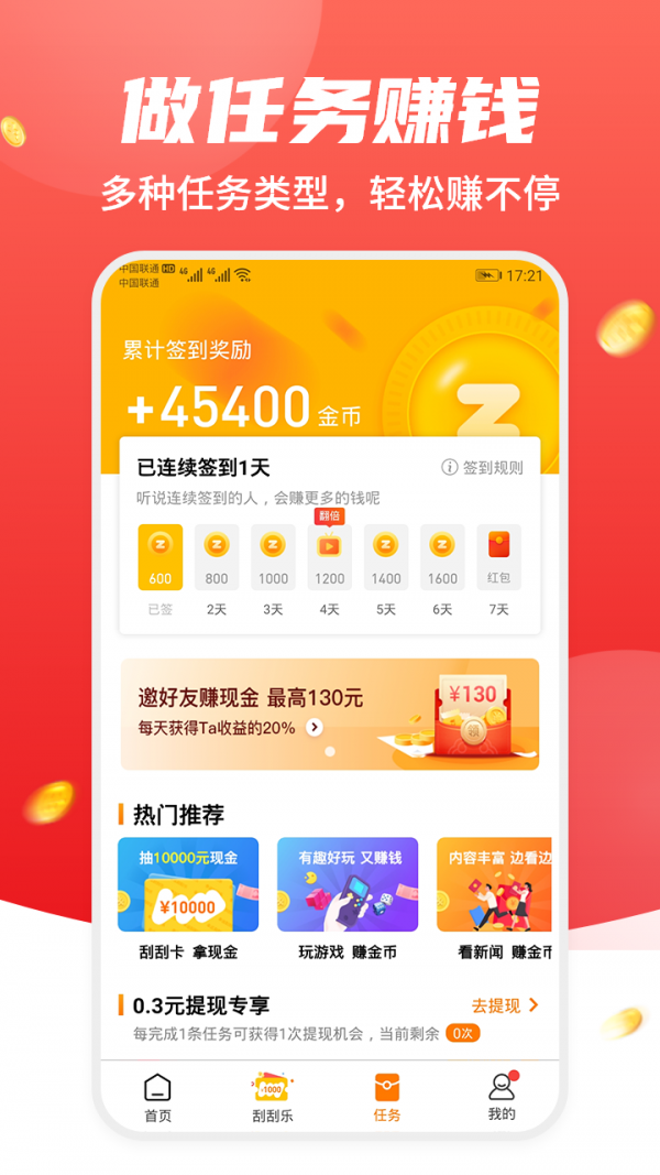 熊猫赚钱手机免费版图3