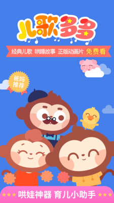 儿歌多多手机最新版图1