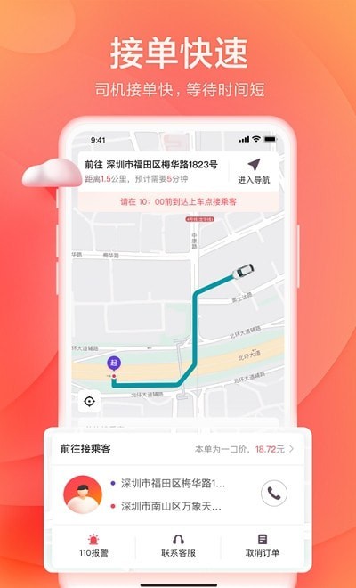 小拉出行免费版图4