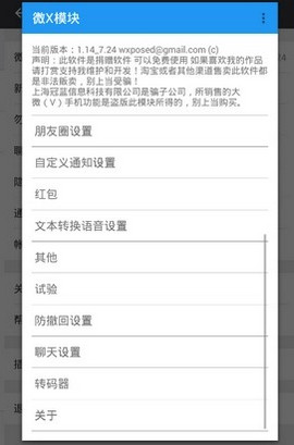 xposed模块官方版图2