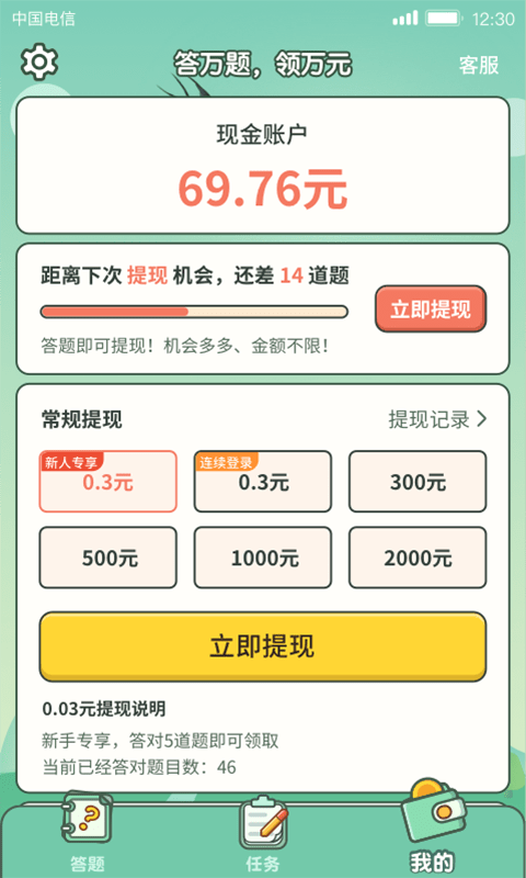 一起来答题赚钱版图3