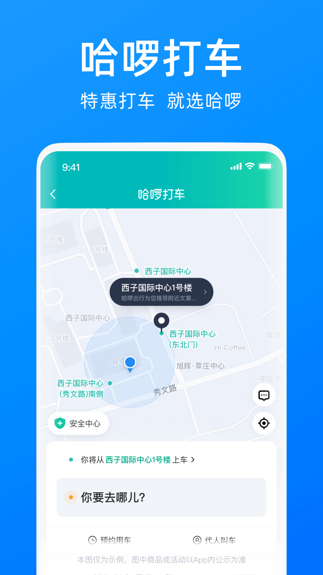 哈啰出行司机端手机免费版图3